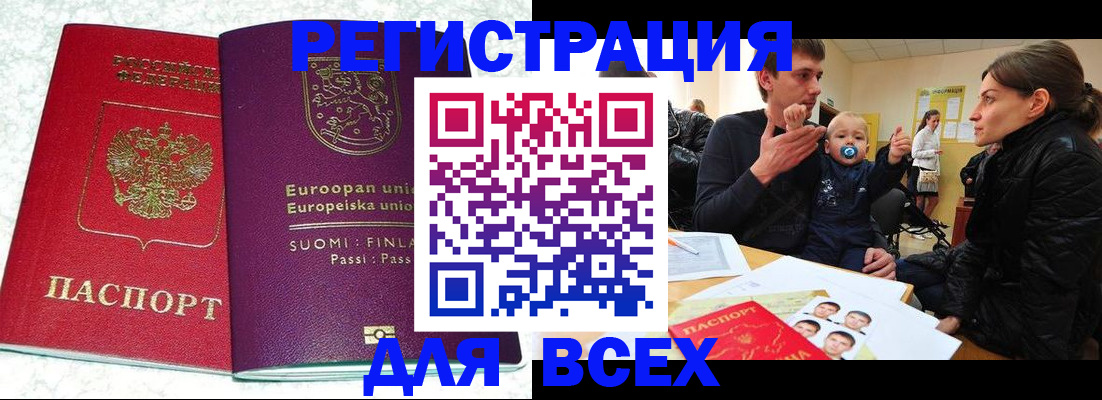 прописка для школы в Дедовске