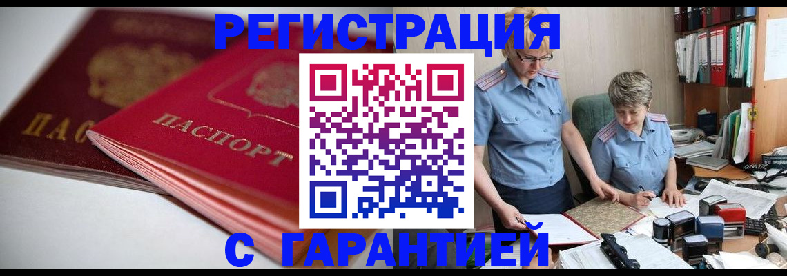 временная регистрация купить в Дедовске